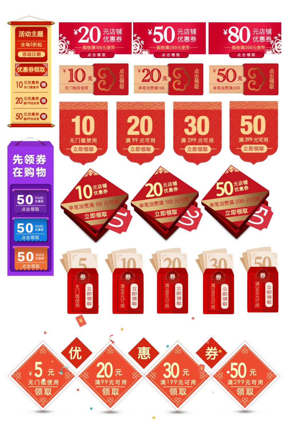 双十二年终大促优惠券素材
