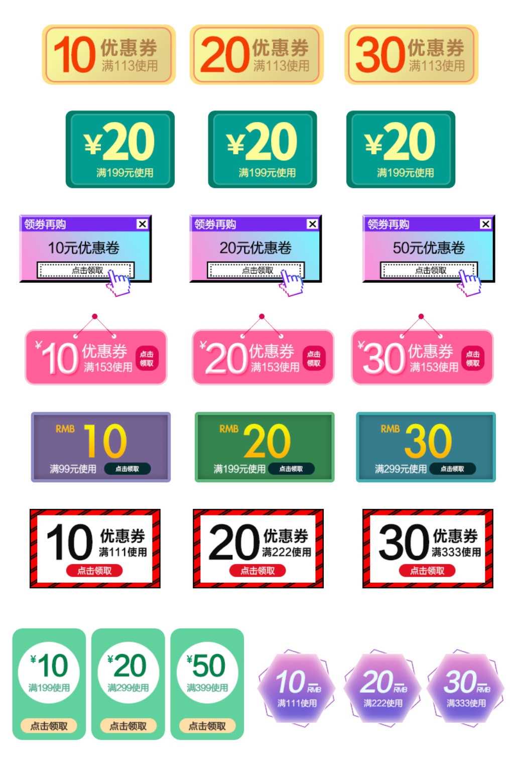 服装店服饰淘宝优惠券素材