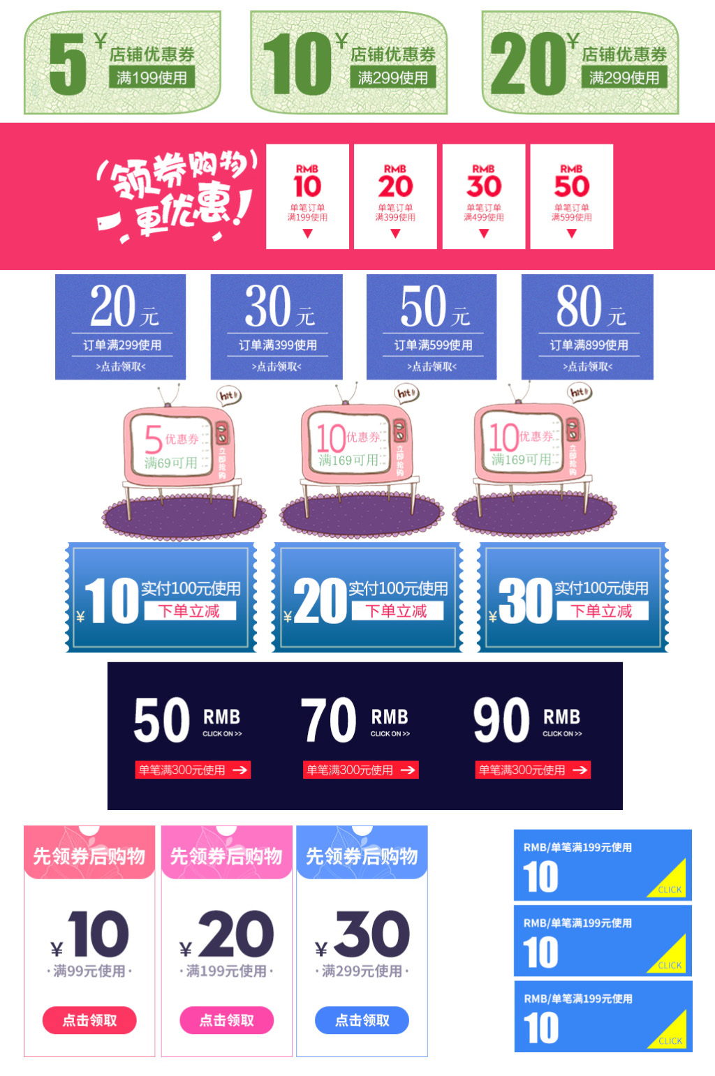 服装淘宝店优惠券素材