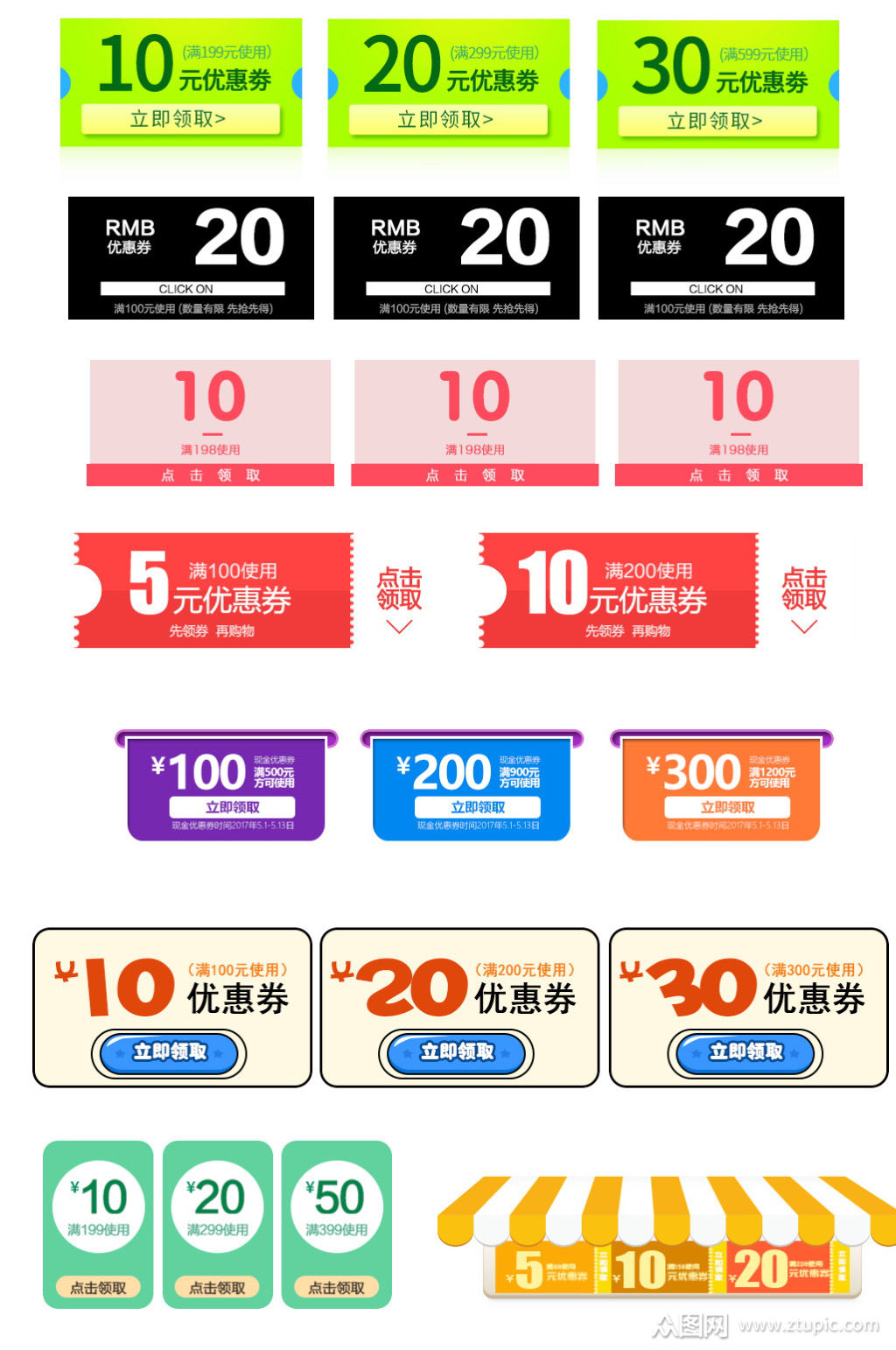 绿色简约淘宝详情页优惠券