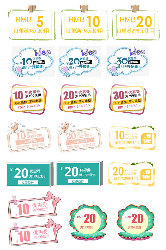 卡通可爱淘宝优惠券
