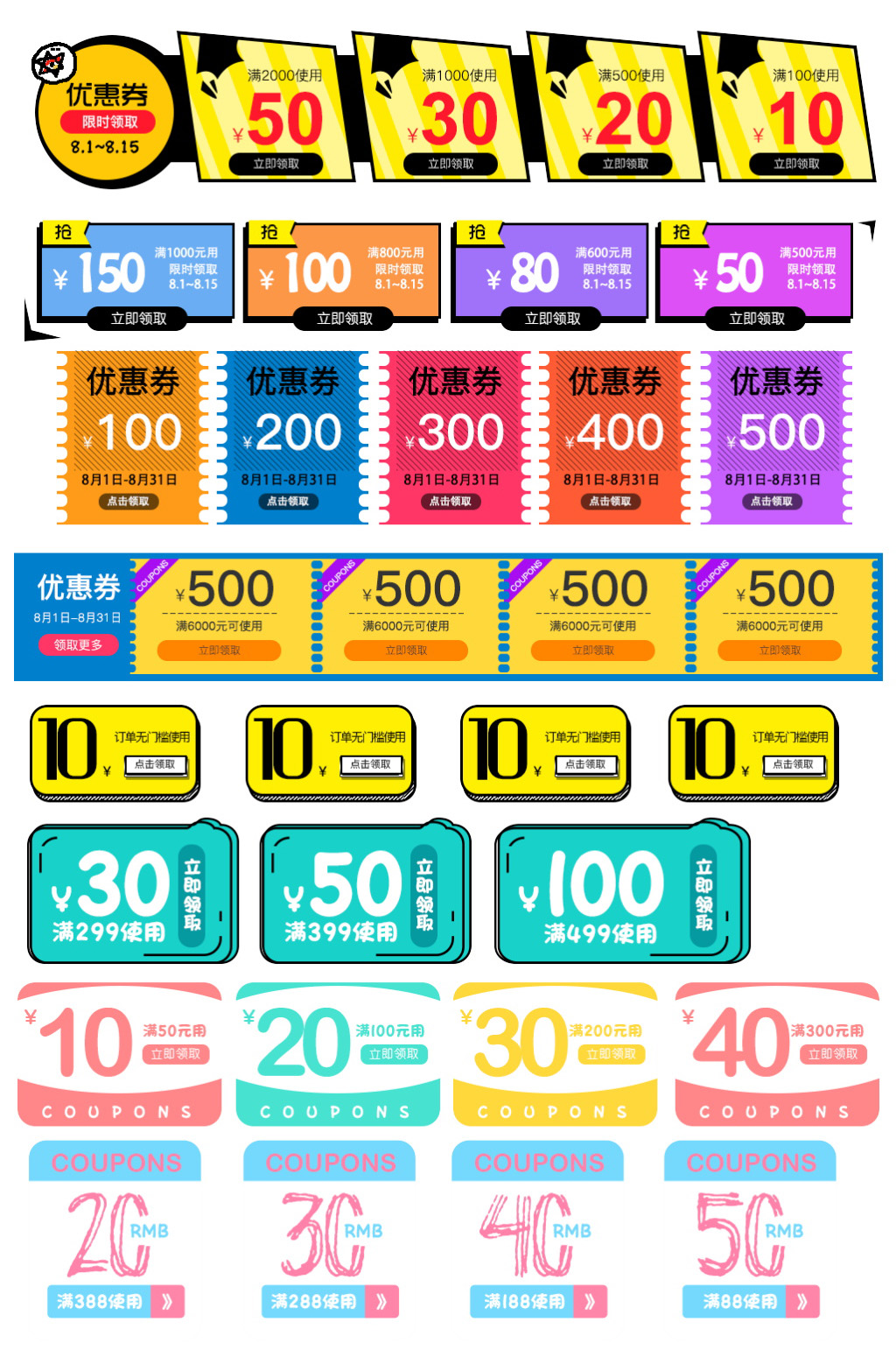 简约可爱淘宝优惠券素材