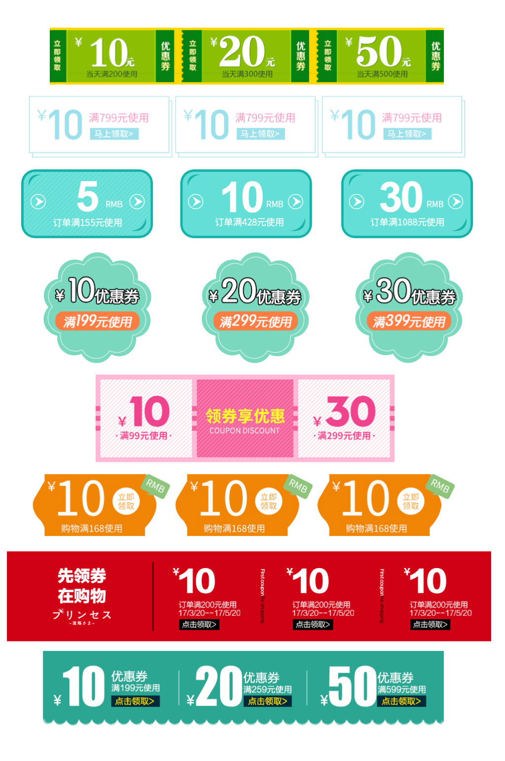 春夏促销淘宝优惠券素材