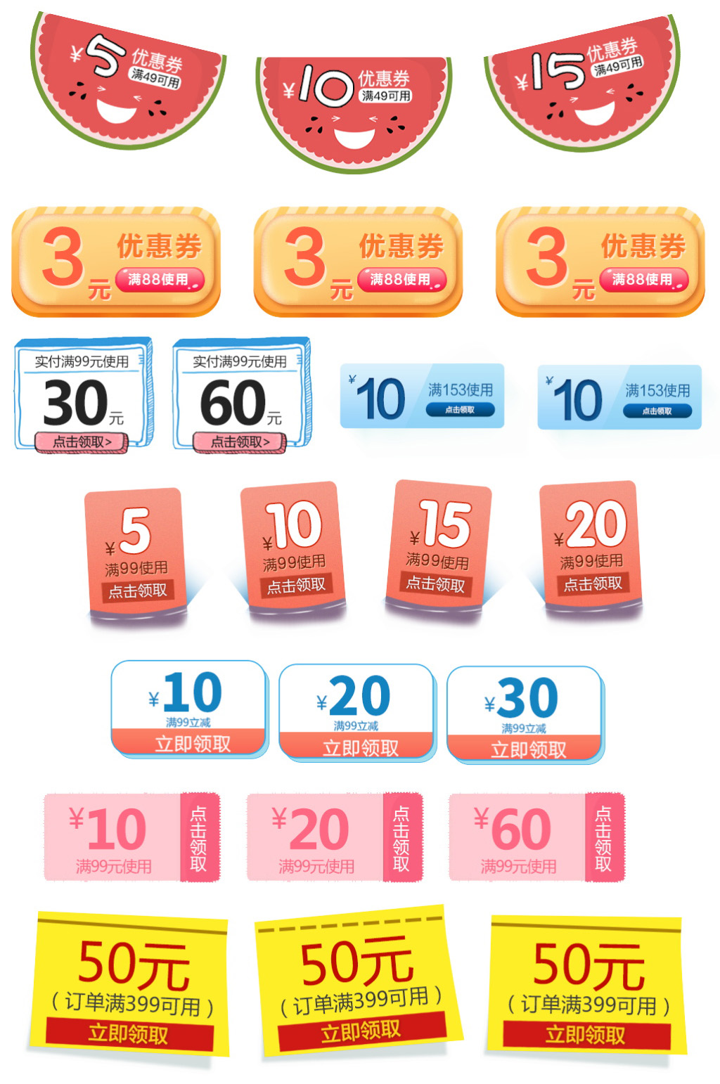 天猫夏季促销优惠券素材
