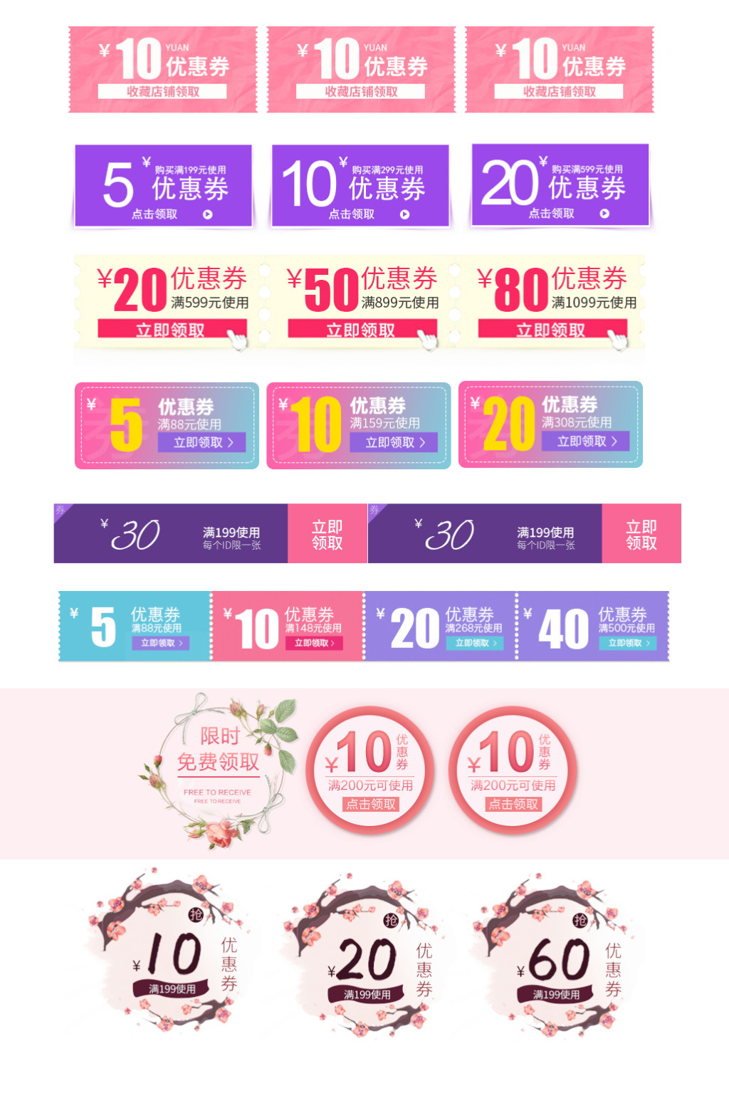 淘宝女装首页优惠券素材