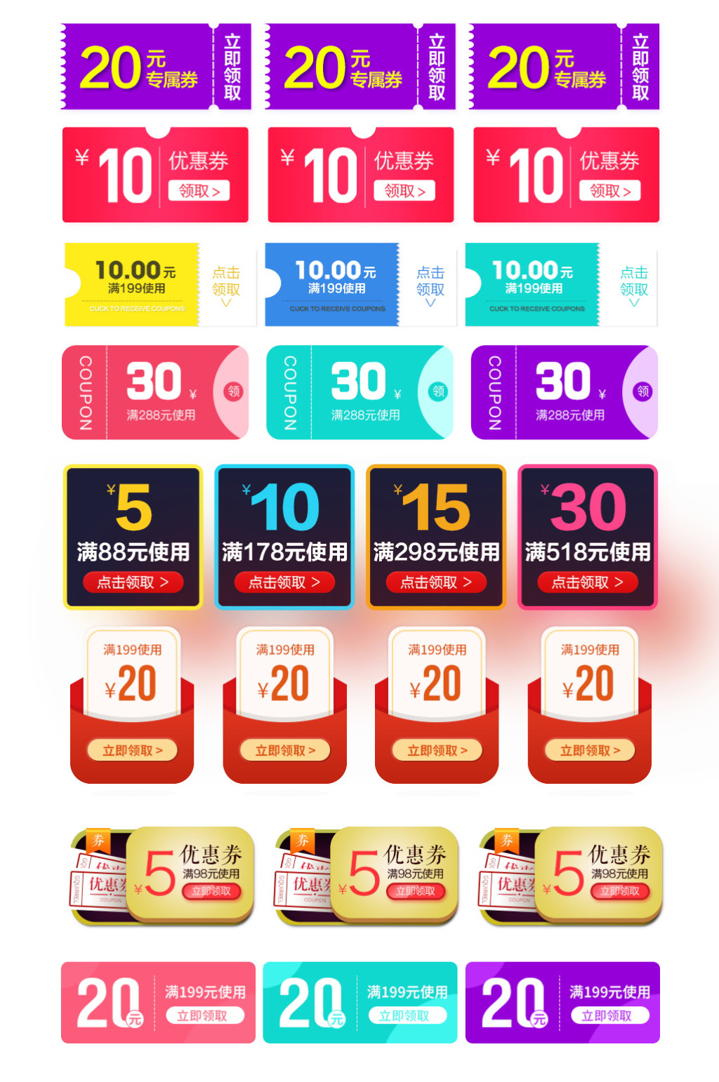 天猫首页淘宝优惠券素材