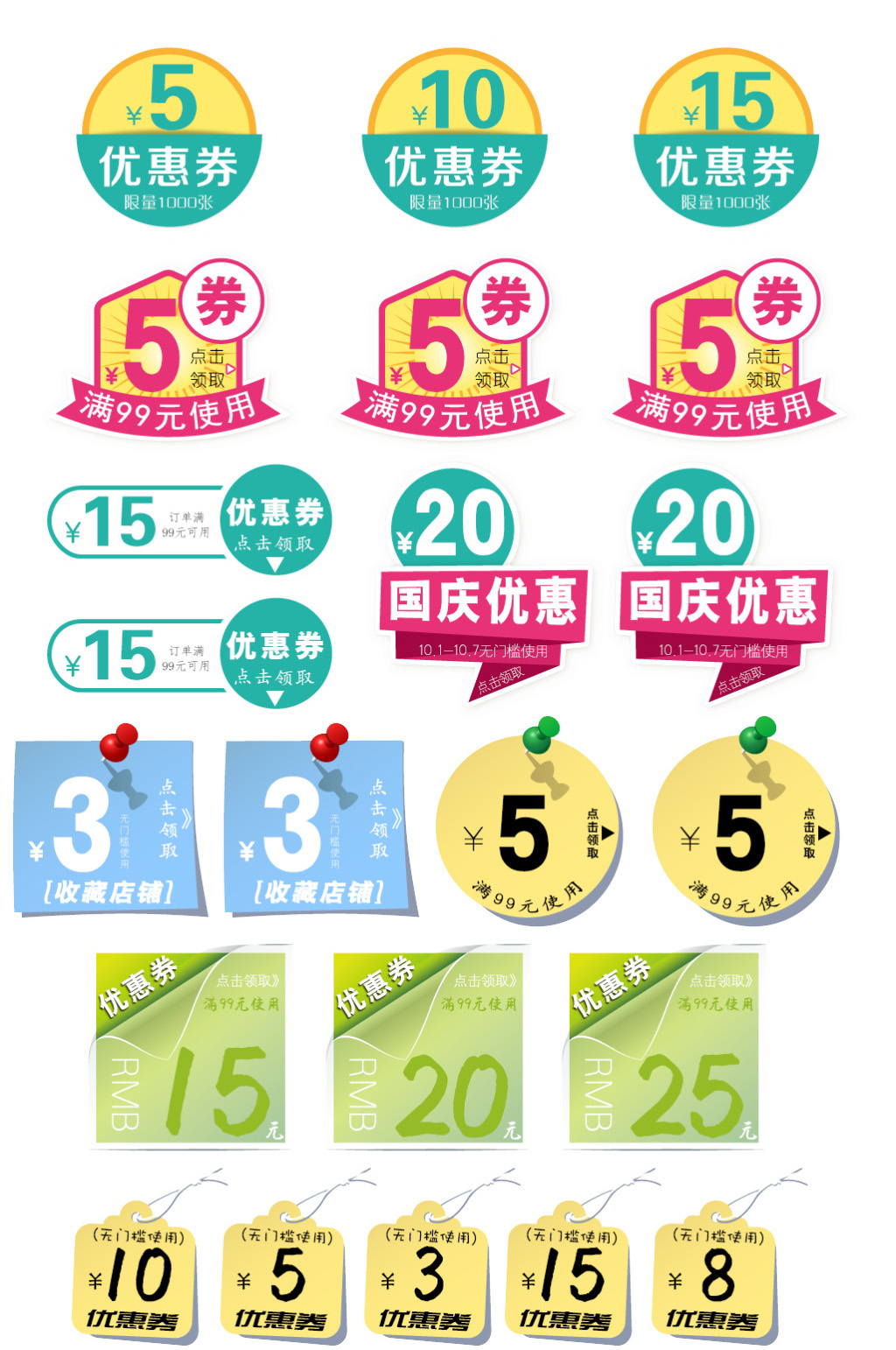 淘宝首页淘宝优惠券素材