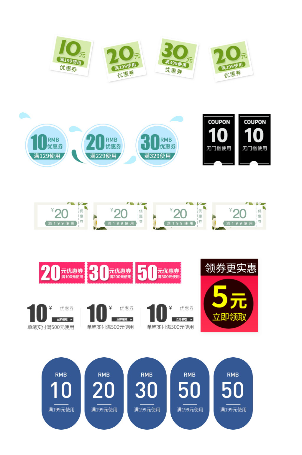 小清新手机端淘宝优惠券素材