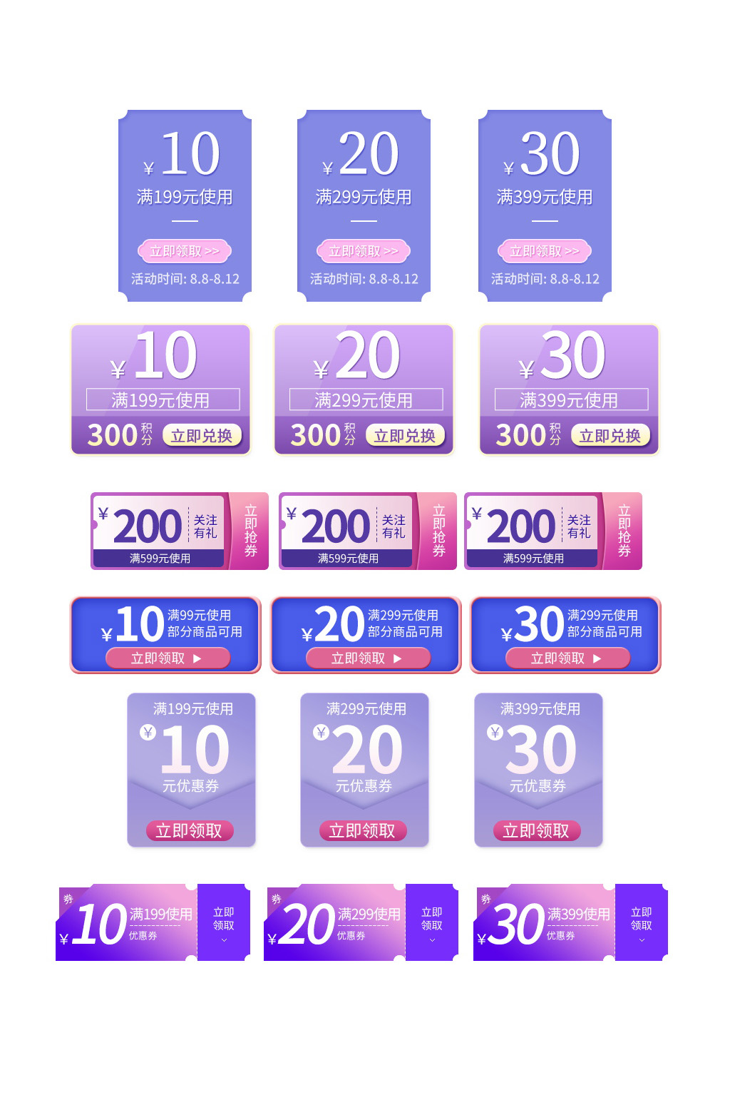 大气店招紫色优惠券素材