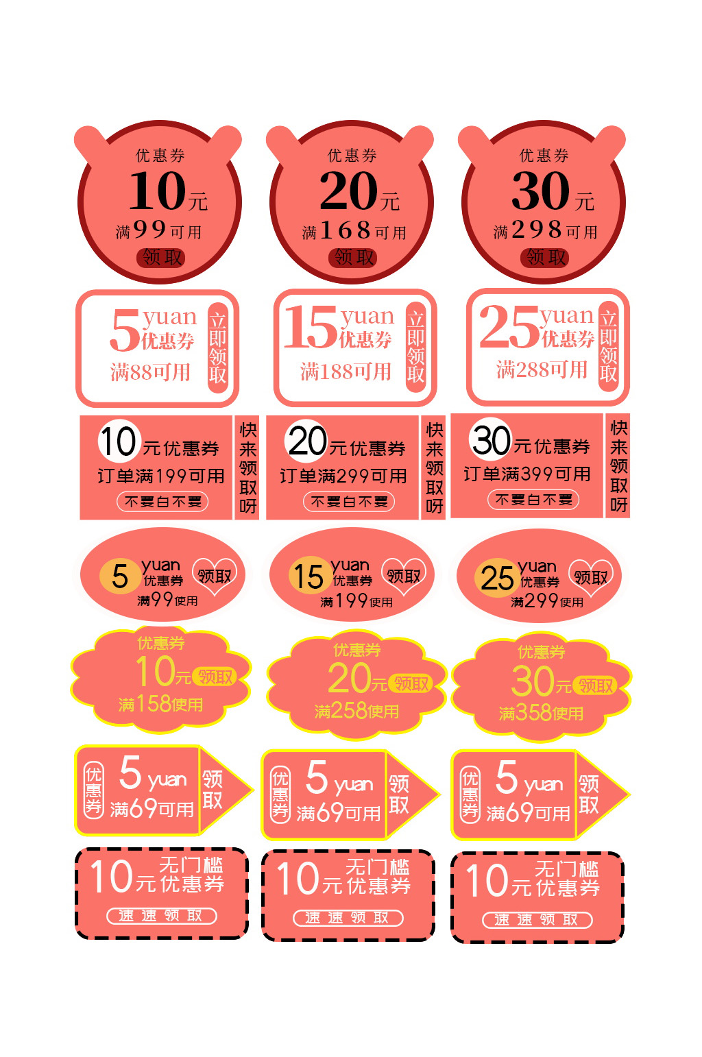 珊瑚橘淘宝天猫优惠券素材