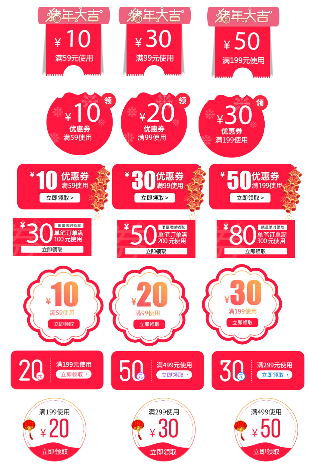 喜庆红色促销优惠券素材