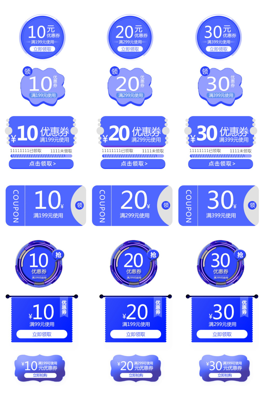 简约大气蓝色优惠券素材