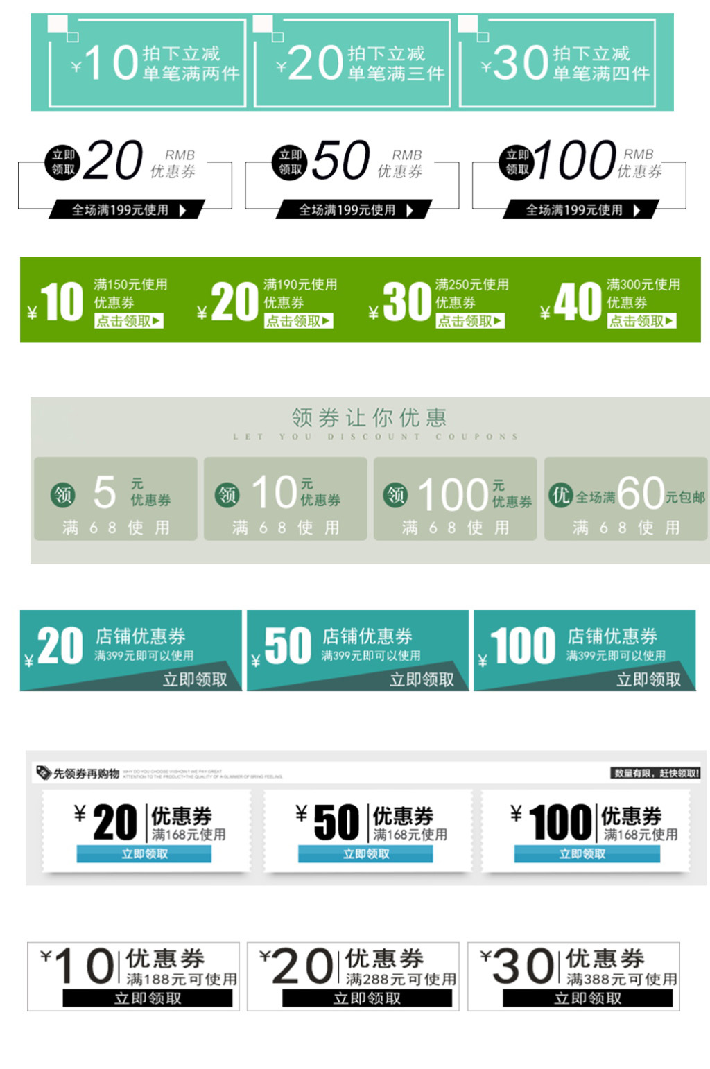 简约绿色小清新优惠券素材
