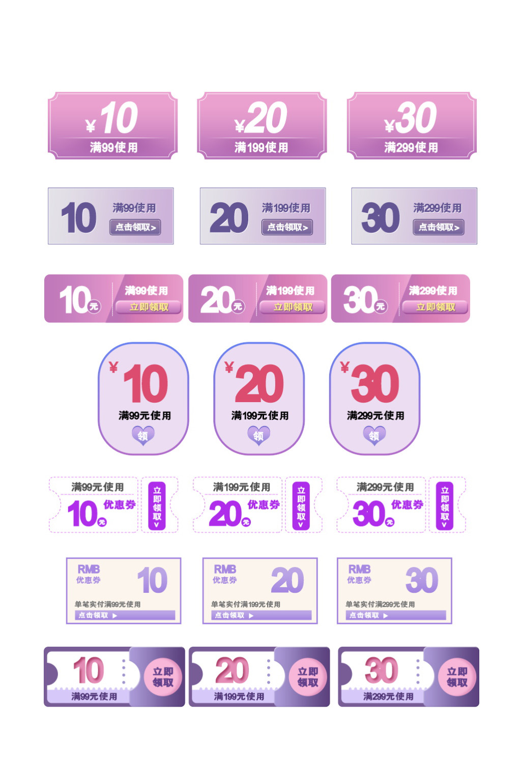 小清新可爱圆润优惠券素材