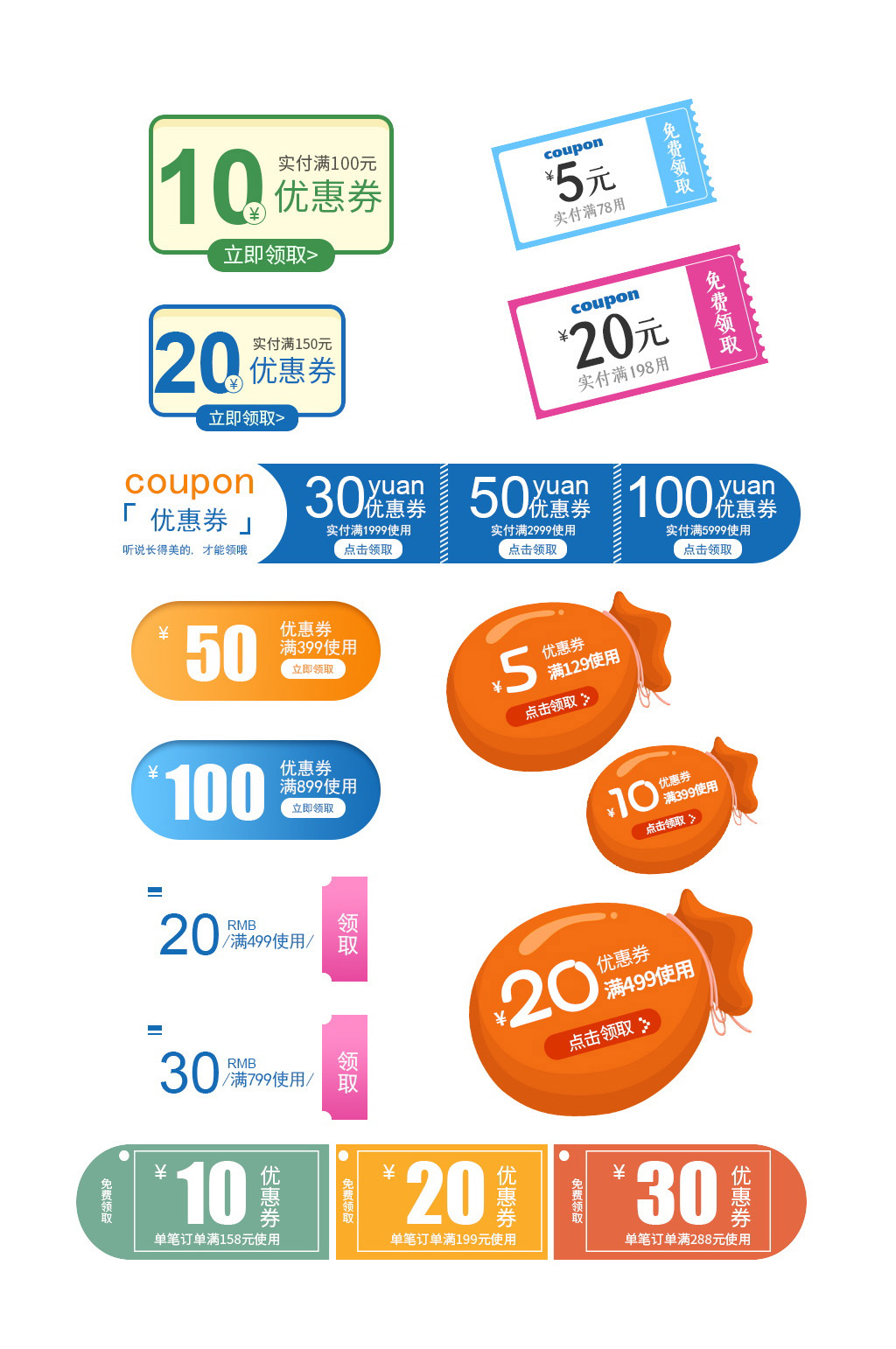 手绘卡通可爱圆润优惠券素材