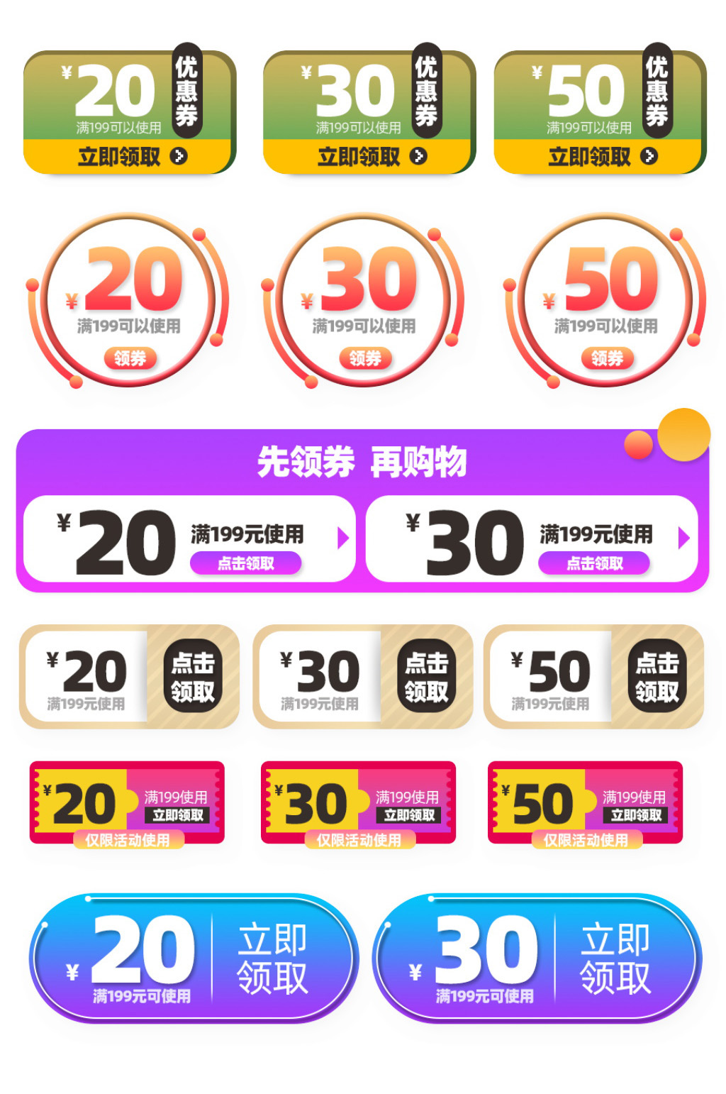 618大促优惠券素材