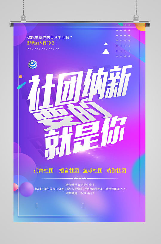 社团纳新大学生部门招新宣传单海报设计