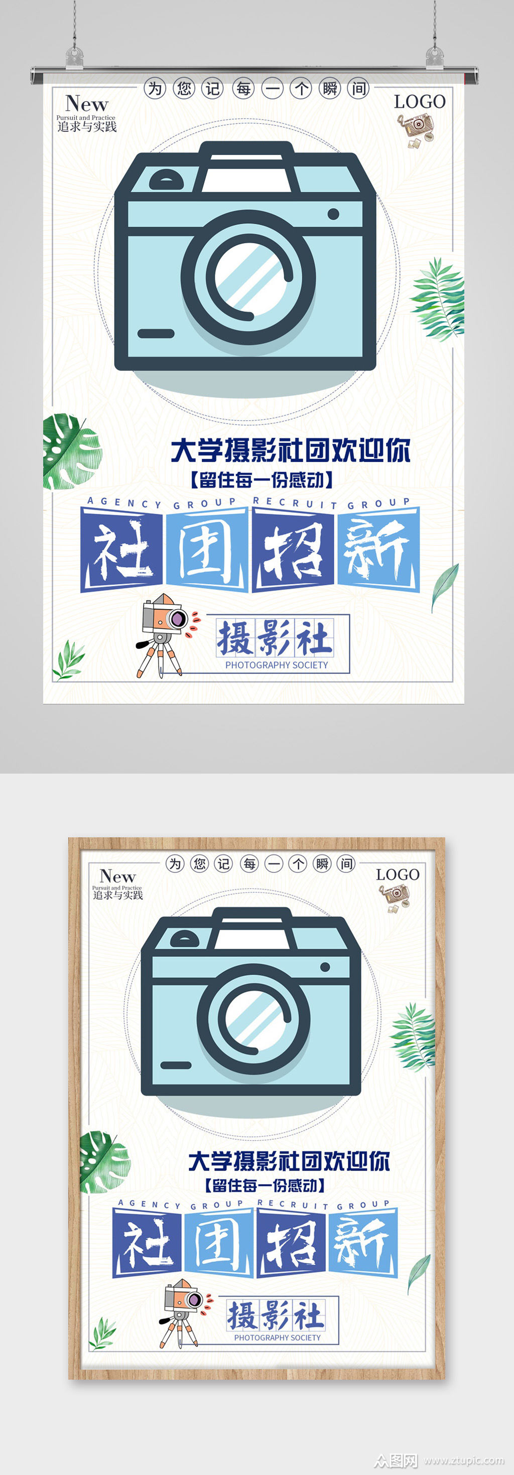 摄影社社团招新海报