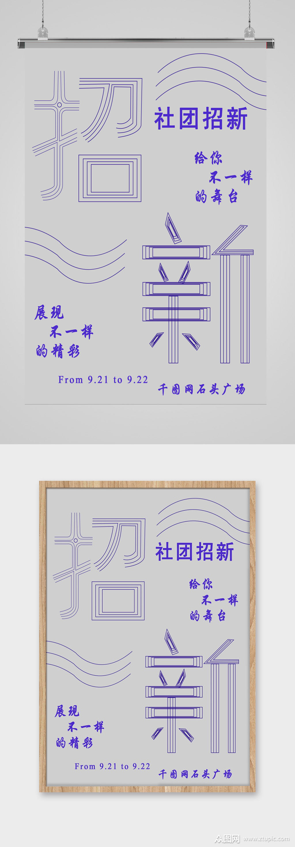 简约社团招新海报设计素材