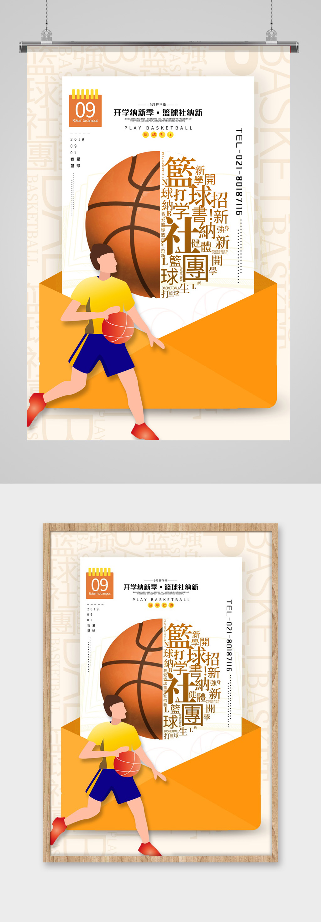 篮球社社团招新宣传单模板海报