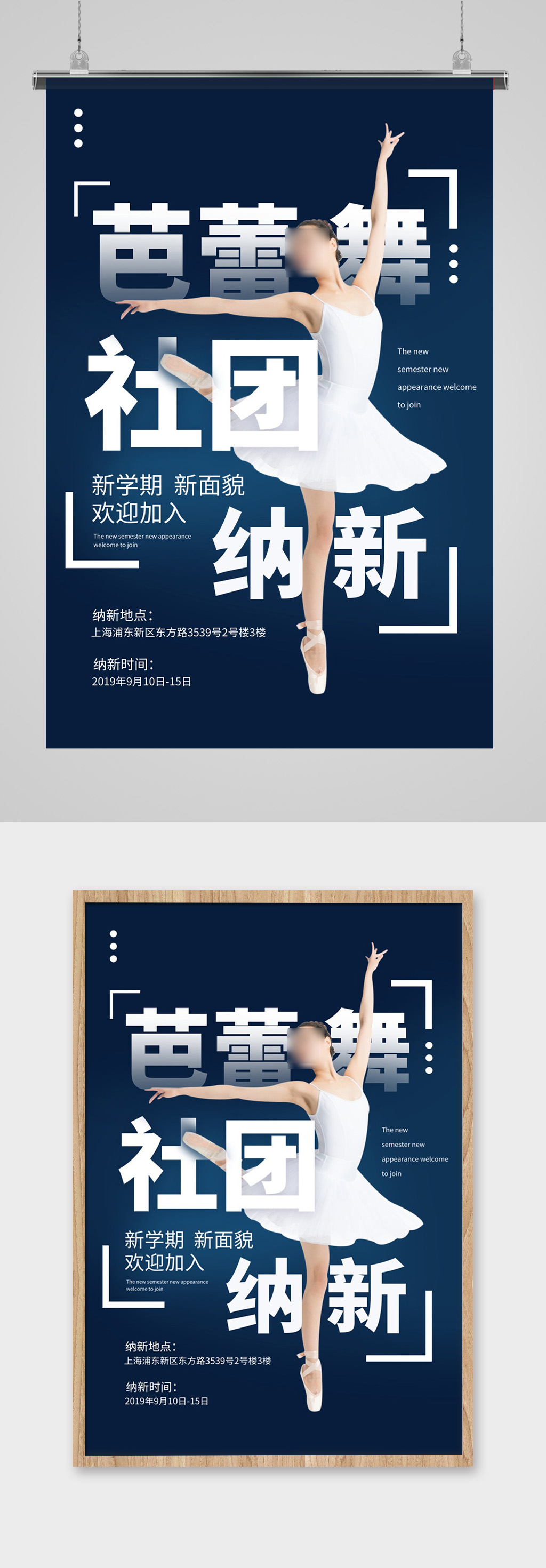 芭蕾舞社团纳新学生会招新宣传单模板素材
