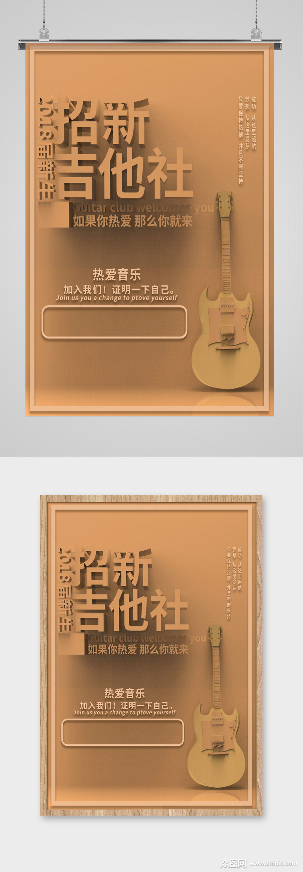 创意吉他社招新海报