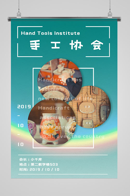 手工协会社团学生会招新宣传单素材模板-众图网
