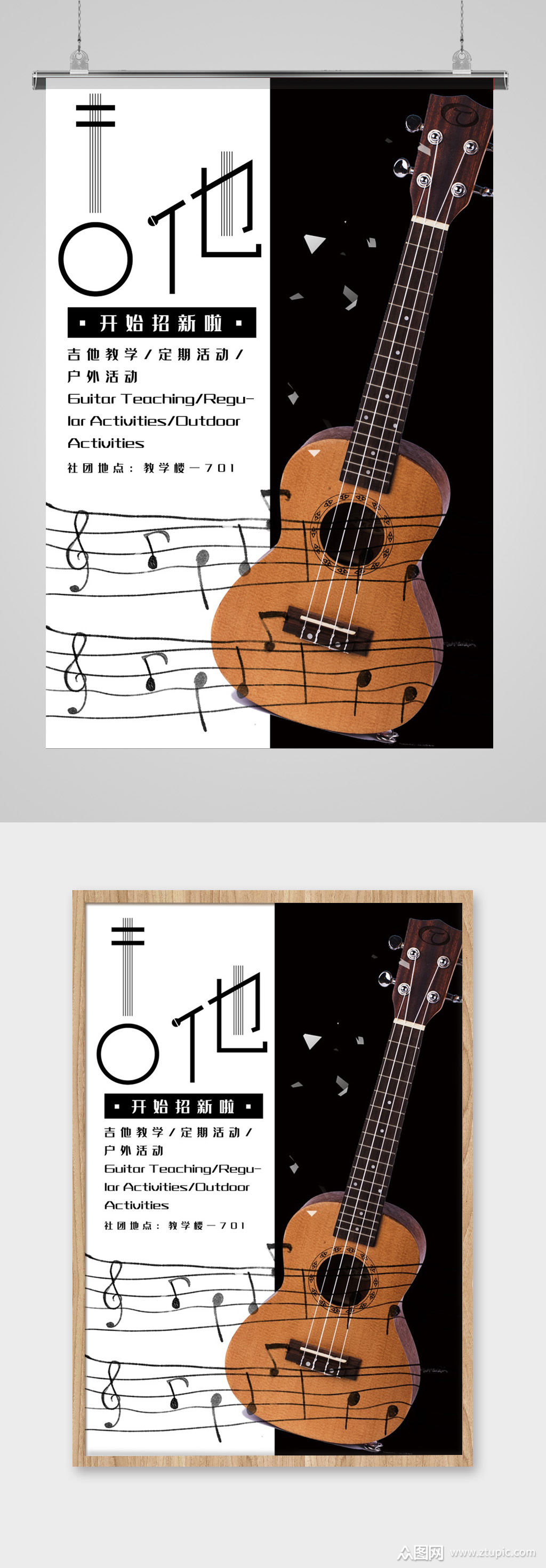 吉他社社团招新海报素材