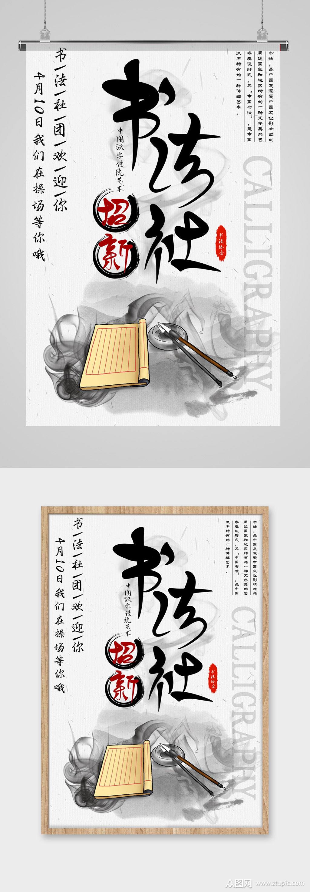 书法社社团招新海报