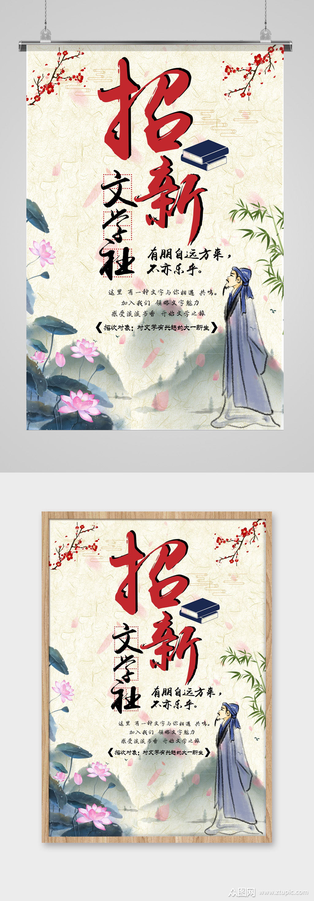 中国风文学社招新学生会招新宣传单模板