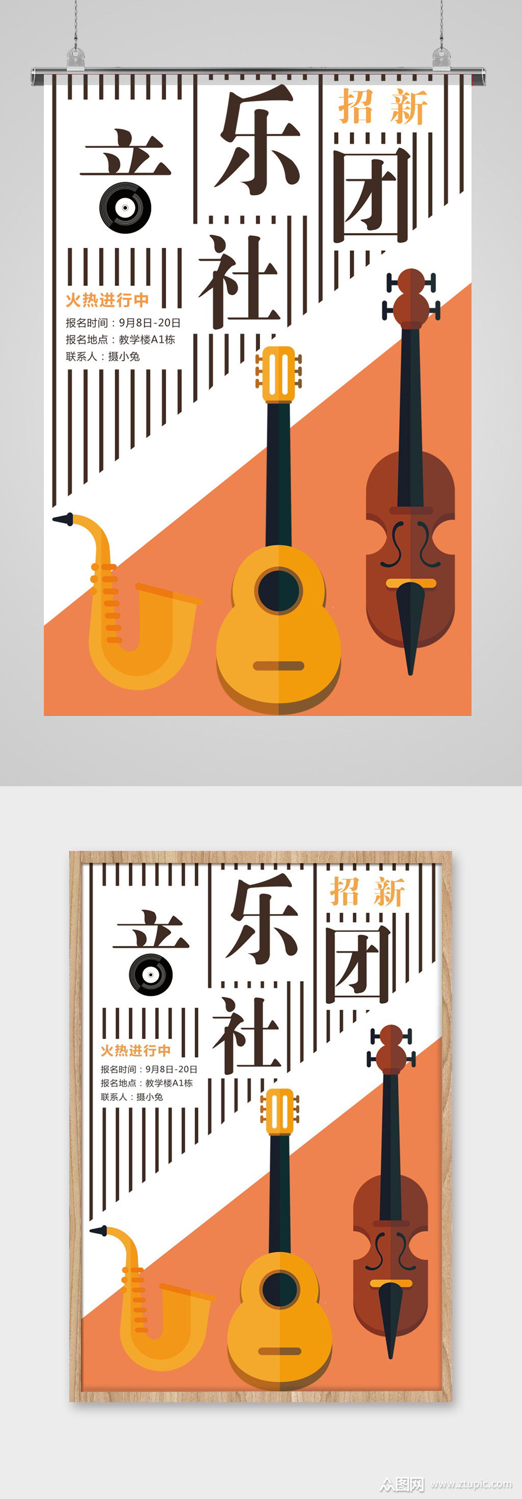 简约音乐社团招新海报素材