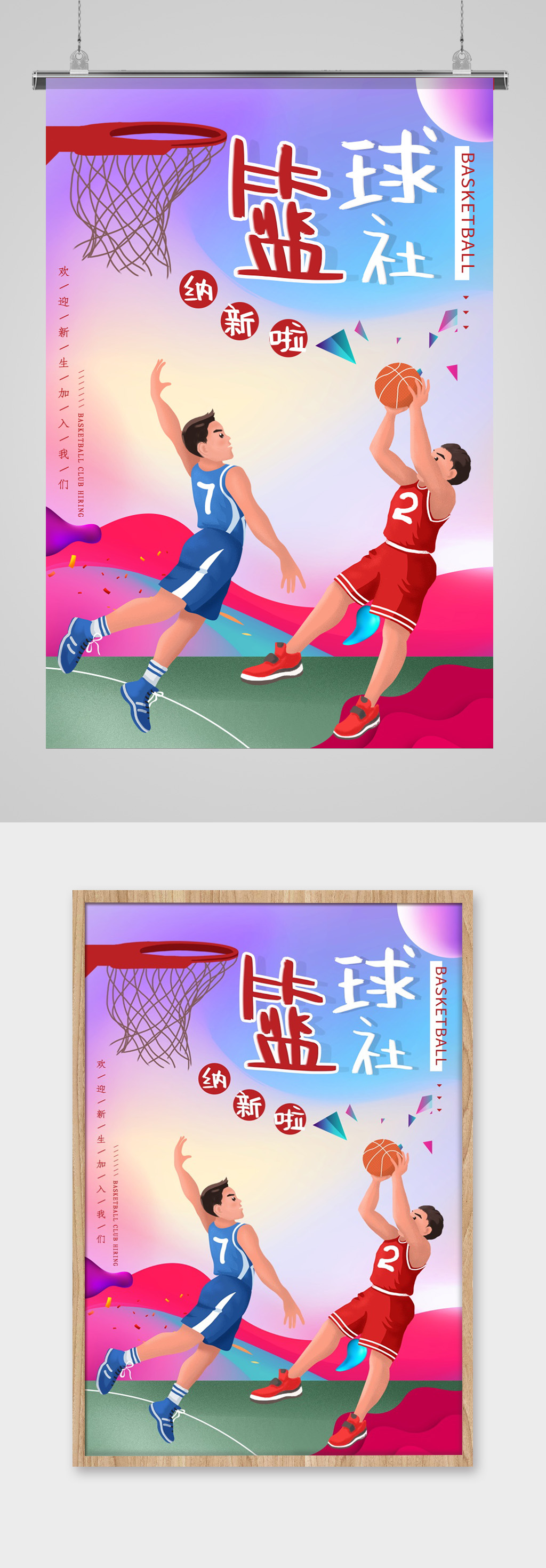 篮球社团学生会招新宣传单模板海报