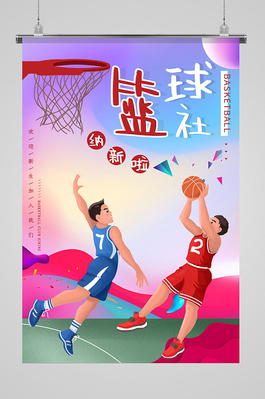 篮球社团学生会招新宣传单模板海报