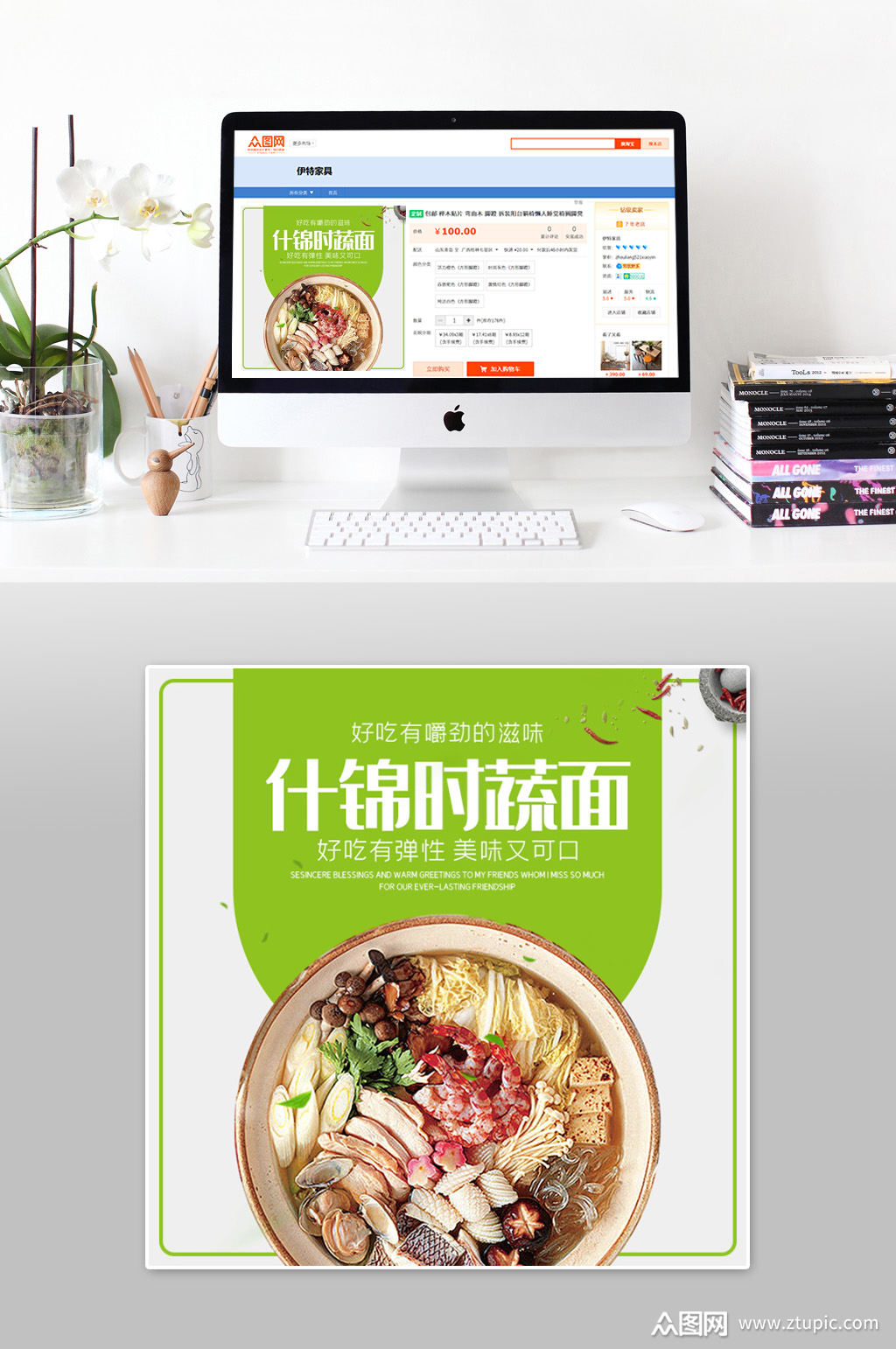 蔬菜面主图直通车钻展