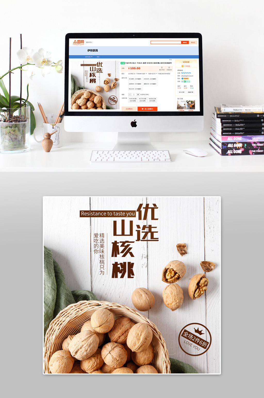 优质山核桃直通车主图素材