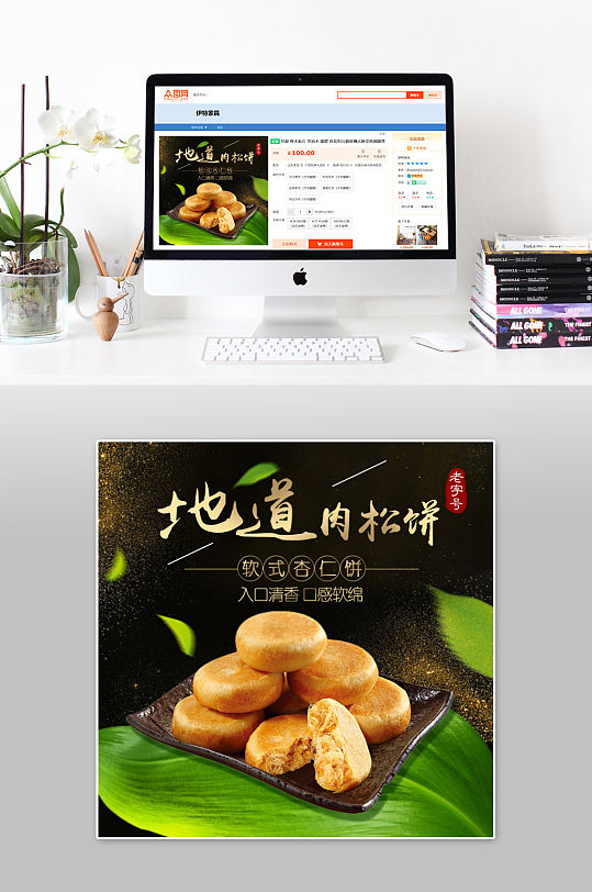 地道肉松饼主图直通车