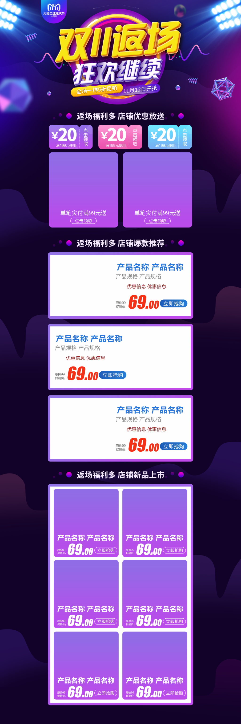 双11继续狂欢淘宝首页素材