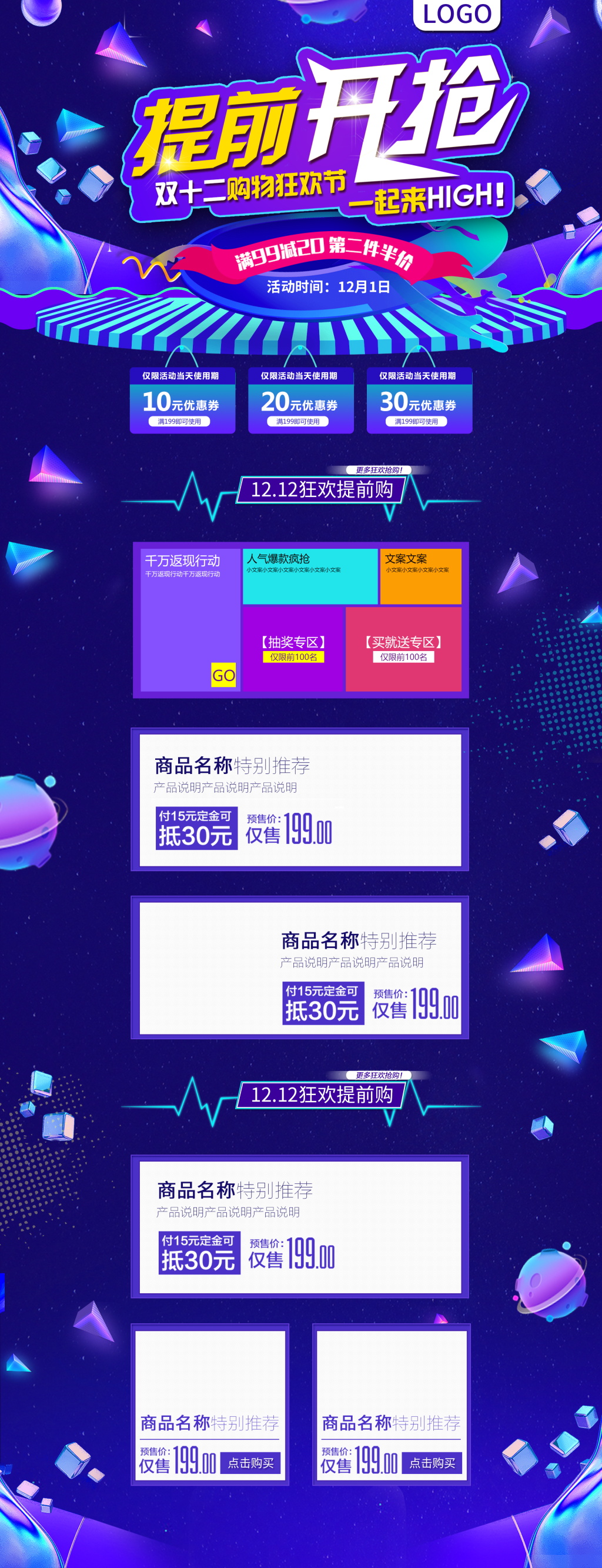 提前开抢双11促销首页素材