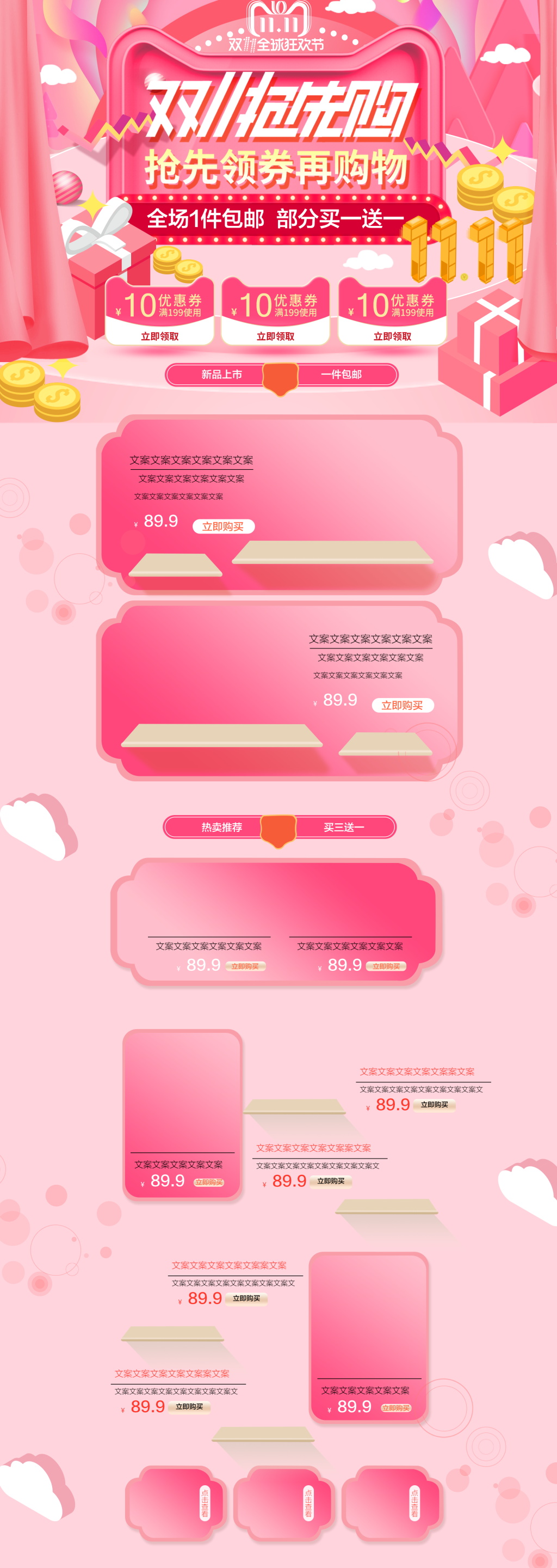 粉色双11促销首页素材