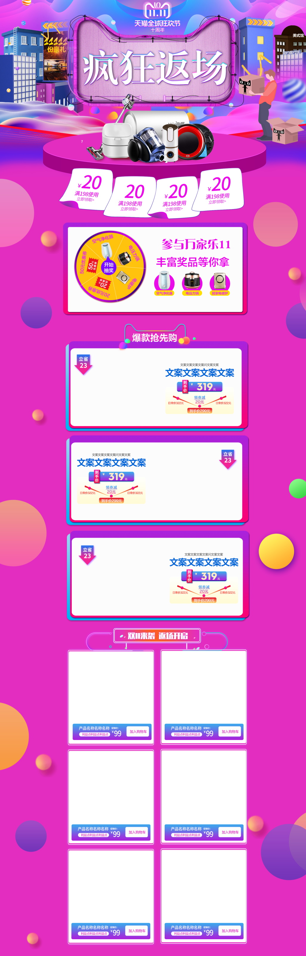 高端双11淘宝首页素材