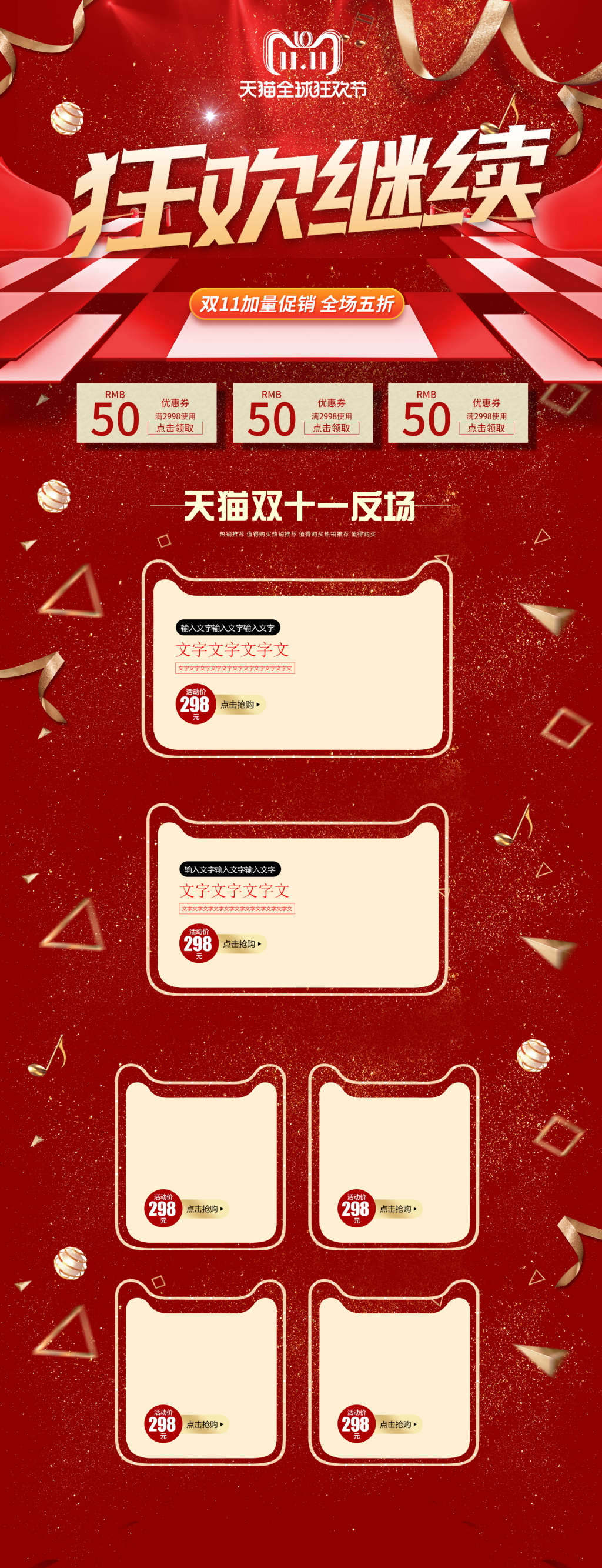高端红色双11淘宝首页素材