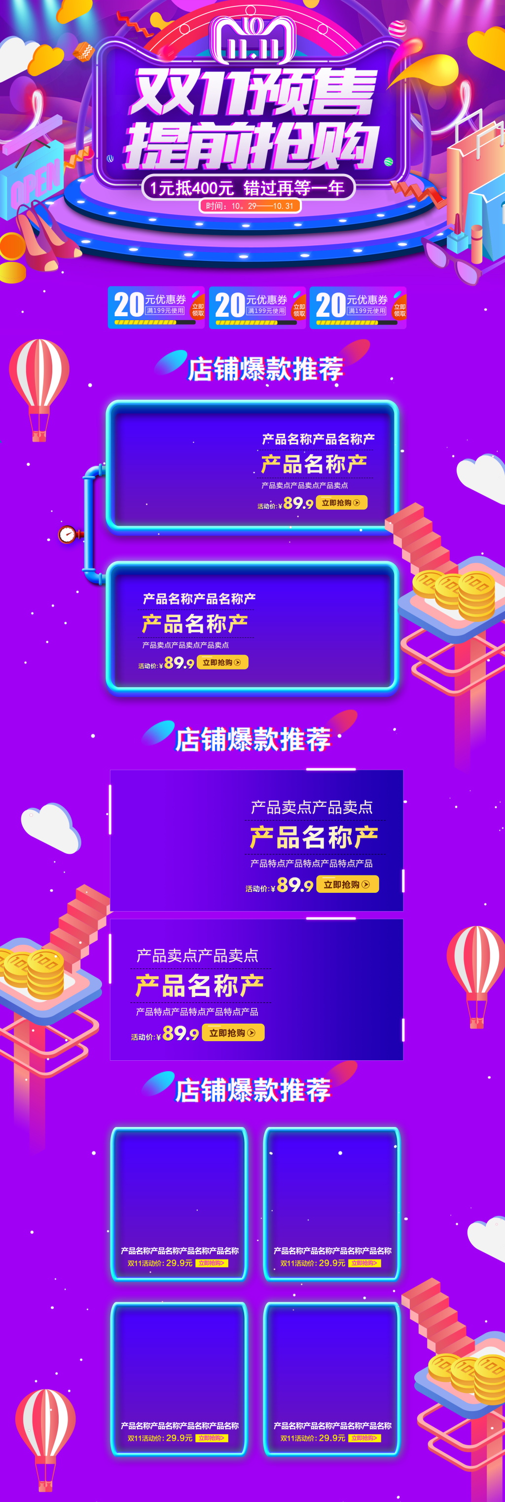 大气紫色双11淘宝首页素材