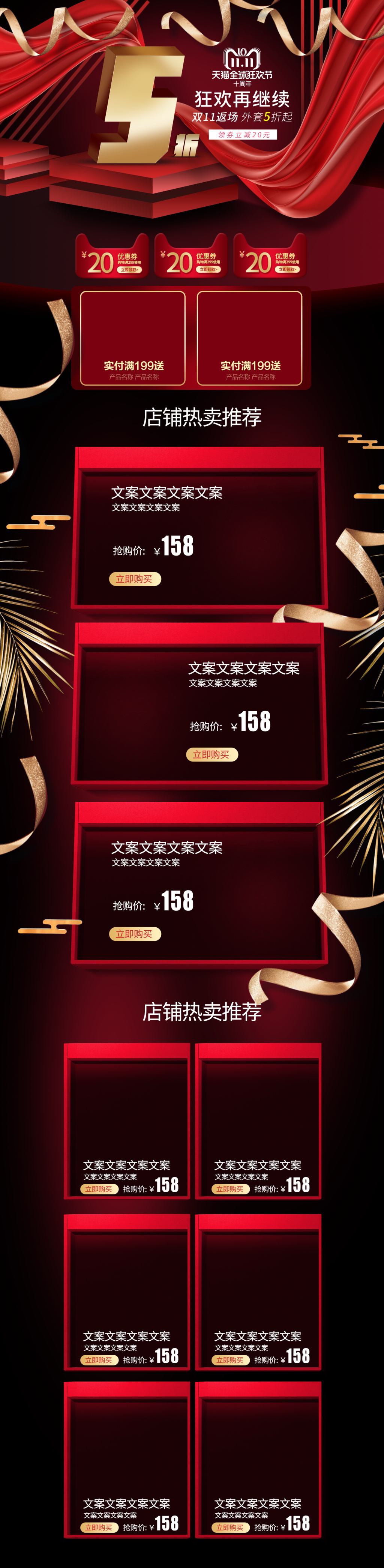双115折淘宝首页素材