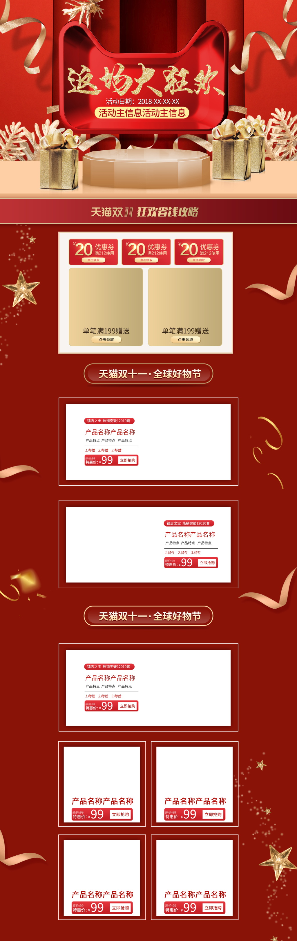 高端红色双11淘宝首页素材