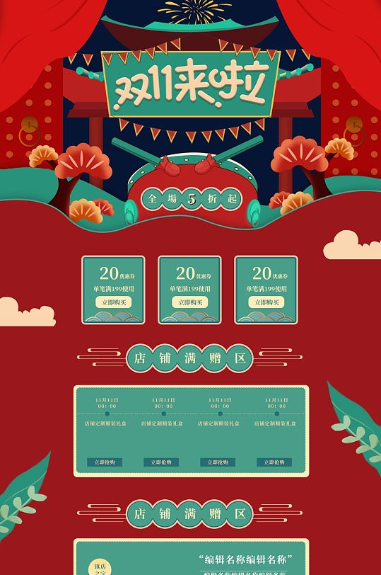 双11来了双11促销首页-众图网