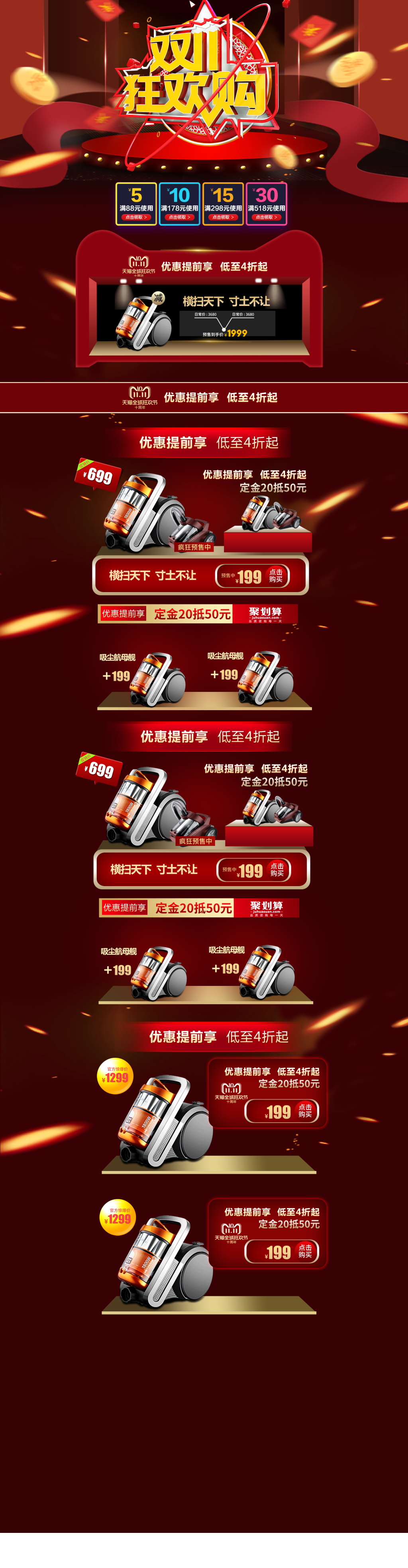 红色双11促销首页素材