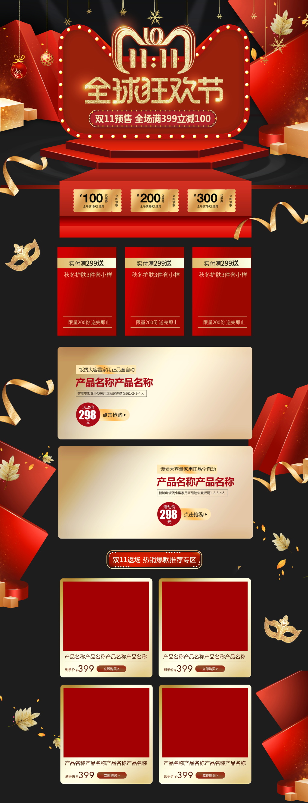 黑红双11天猫首页素材