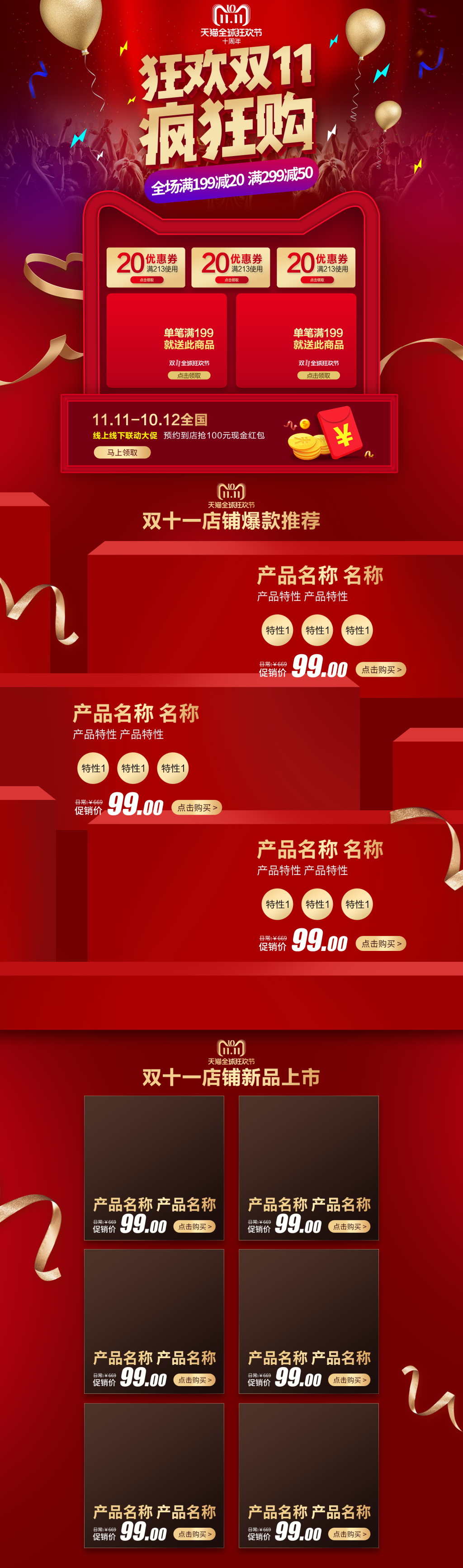 喜庆红色双11天猫首页素材