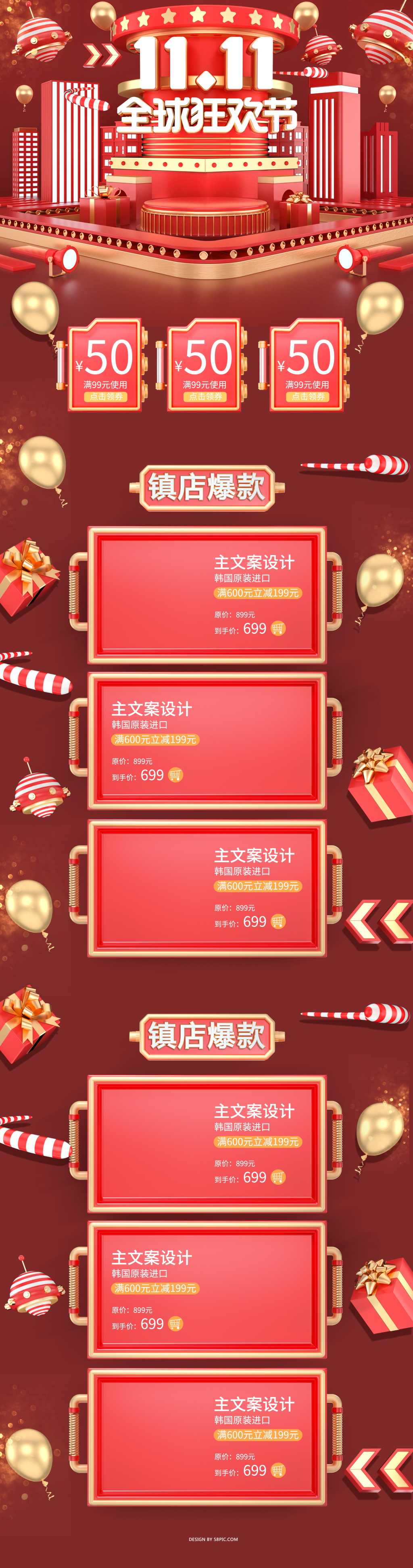 喜庆红色双11电商首页素材
