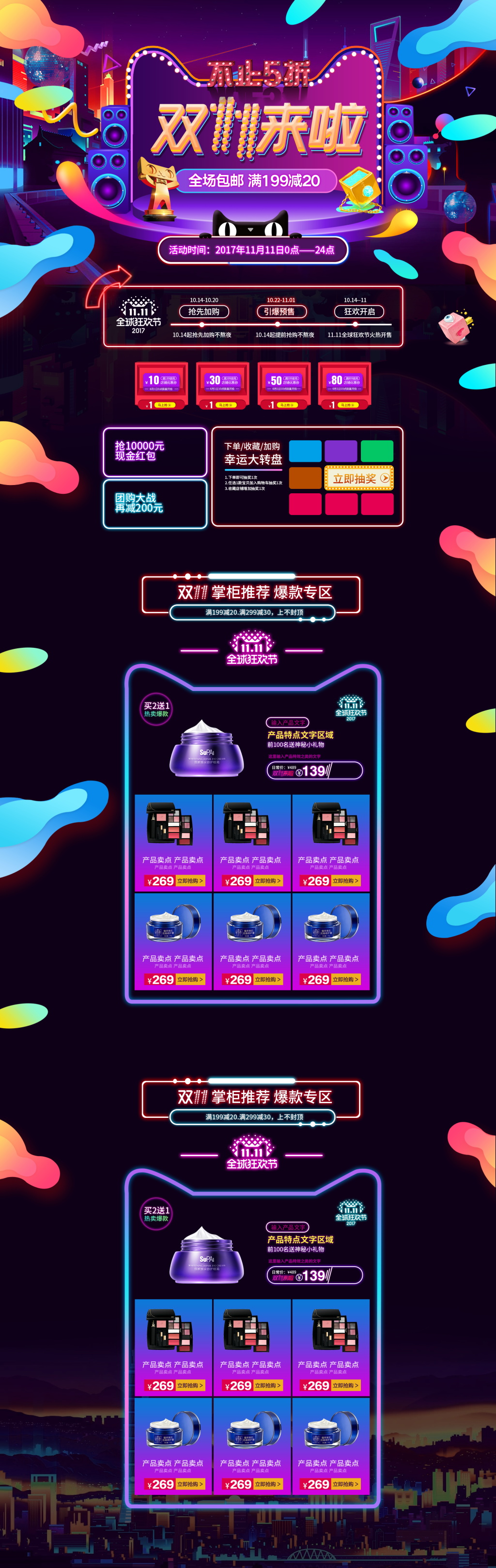 大气黑色双11促销首页素材